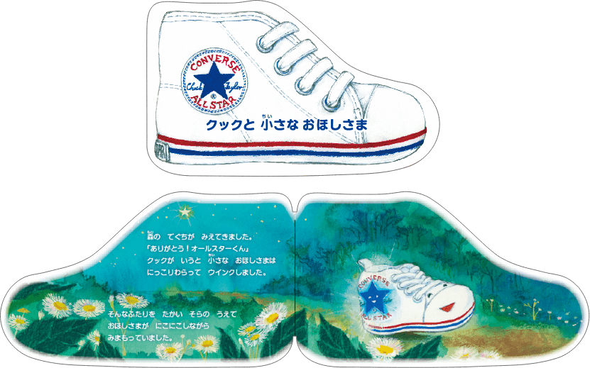 CONVERSE / 絵本（ギフトボックス）